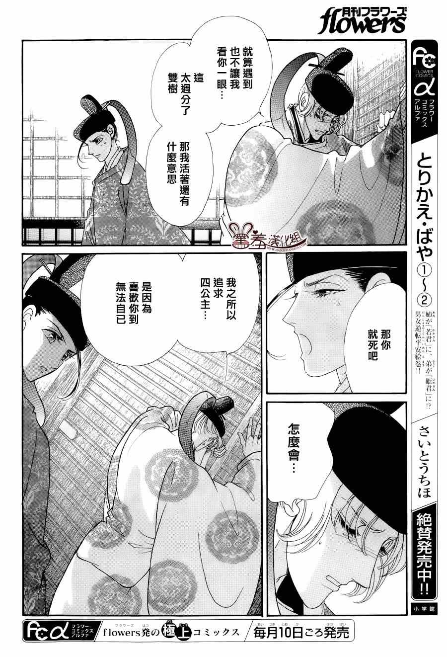 《龙凤逆转》漫画最新章节第15话免费下拉式在线观看章节第【28】张图片