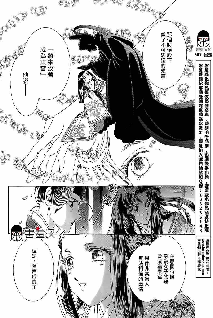 《龙凤逆转》漫画最新章节第12话免费下拉式在线观看章节第【34】张图片