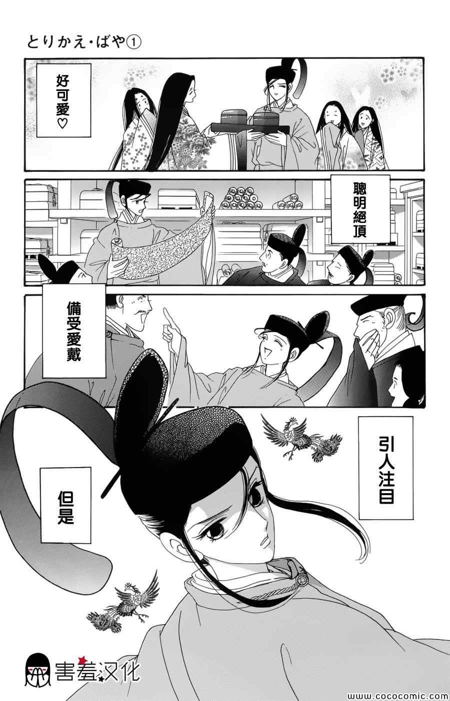 《龙凤逆转》漫画最新章节第2话免费下拉式在线观看章节第【18】张图片