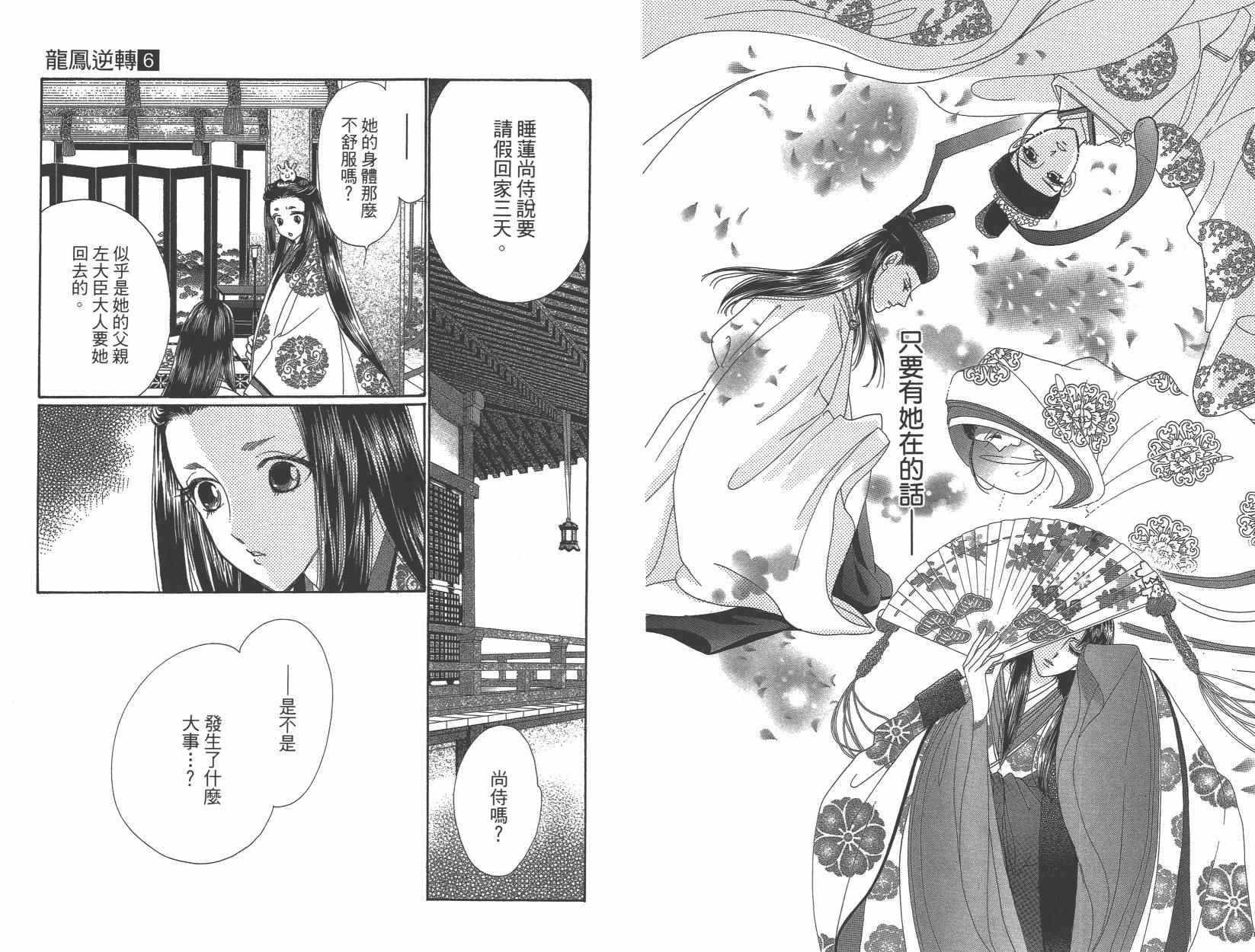 《龙凤逆转》漫画最新章节第6卷免费下拉式在线观看章节第【20】张图片