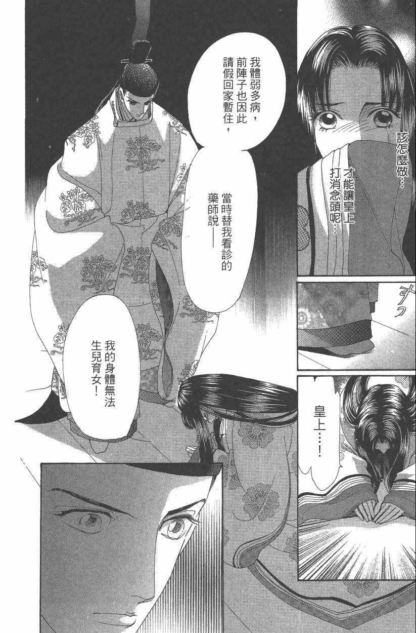 《龙凤逆转》漫画最新章节第8卷免费下拉式在线观看章节第【126】张图片