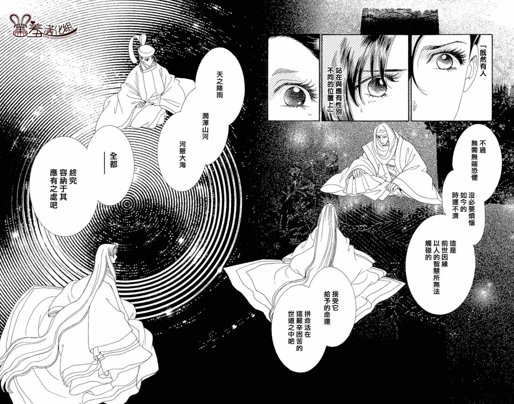 《龙凤逆转》漫画最新章节第13话免费下拉式在线观看章节第【29】张图片