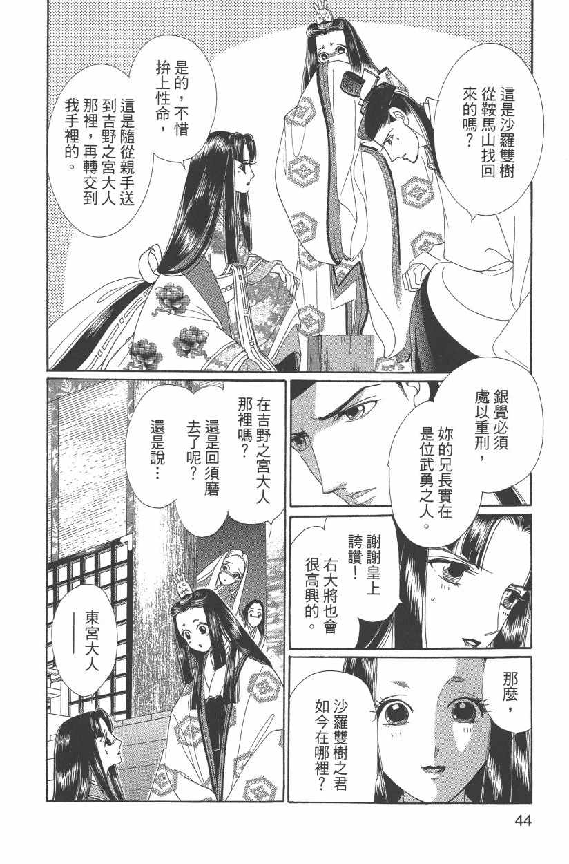 《龙凤逆转》漫画最新章节第11卷免费下拉式在线观看章节第【47】张图片