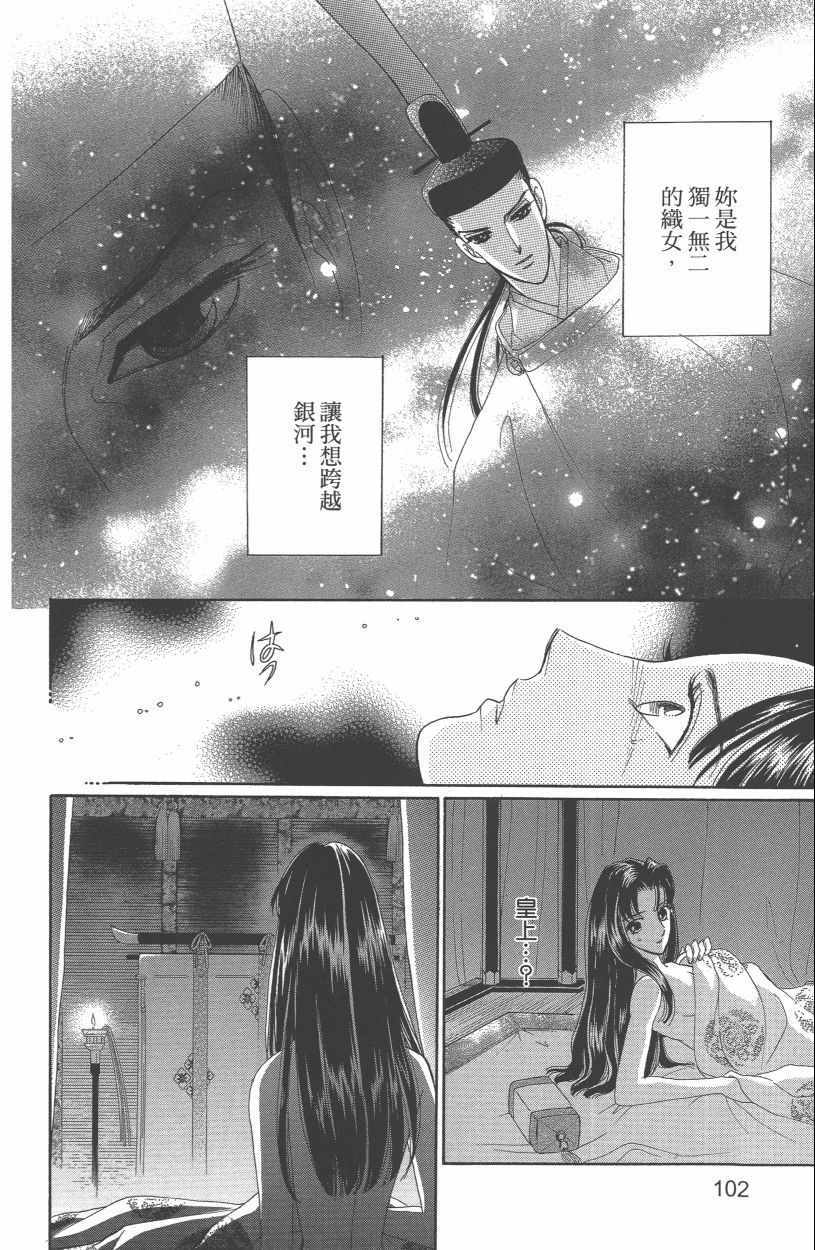 《龙凤逆转》漫画最新章节第13卷免费下拉式在线观看章节第【106】张图片
