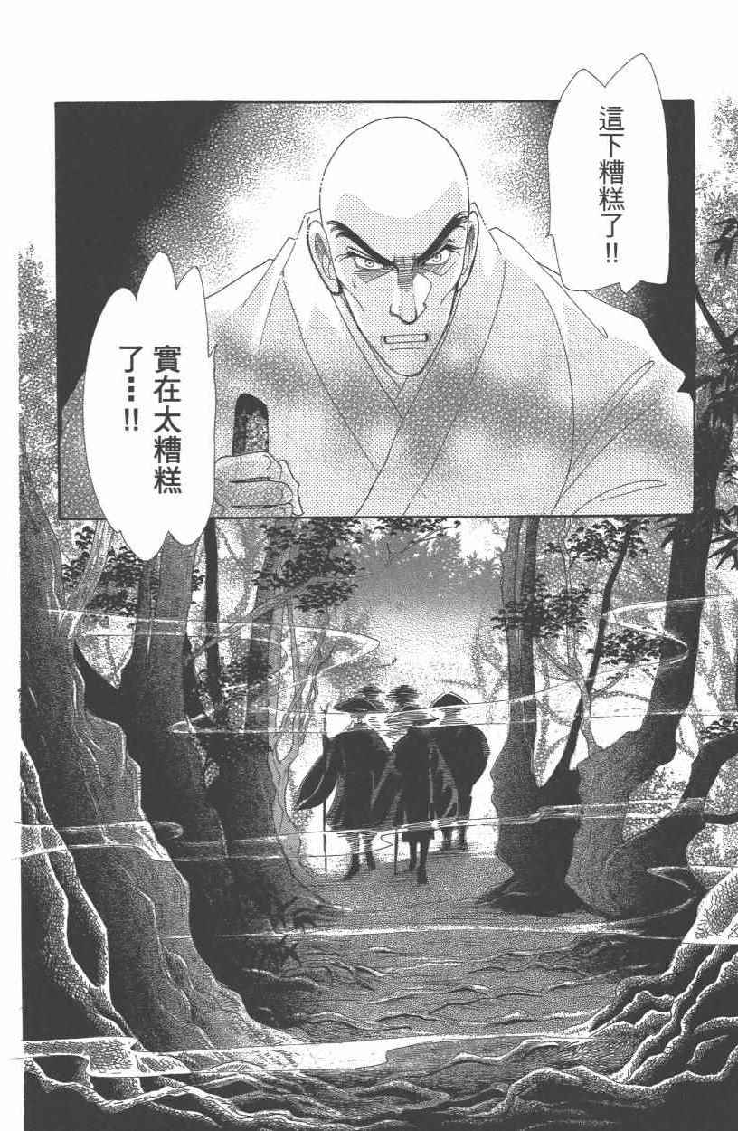 《龙凤逆转》漫画最新章节第10卷免费下拉式在线观看章节第【111】张图片