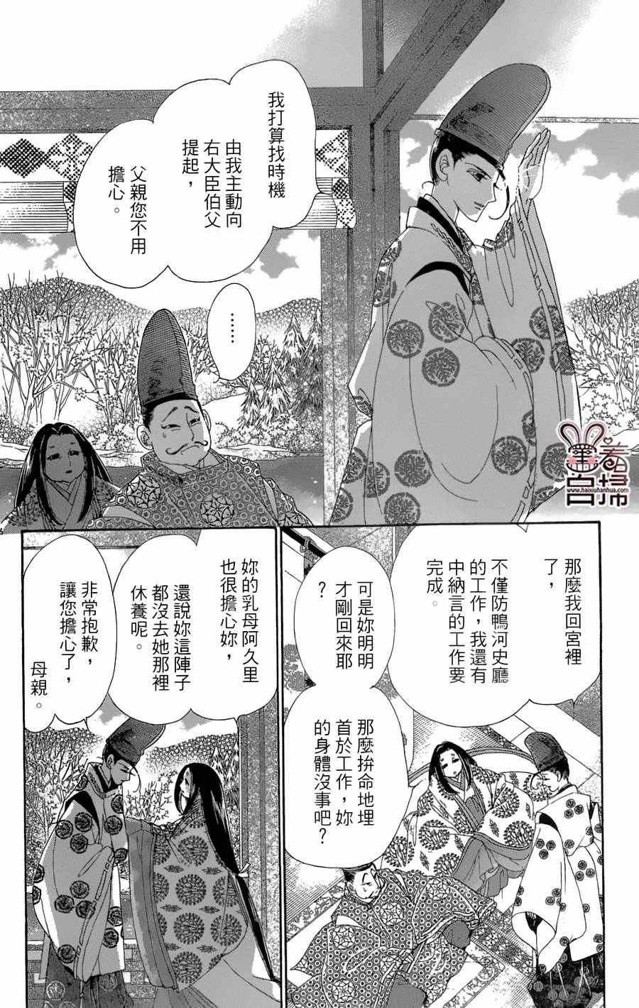 《龙凤逆转》漫画最新章节第20话免费下拉式在线观看章节第【18】张图片