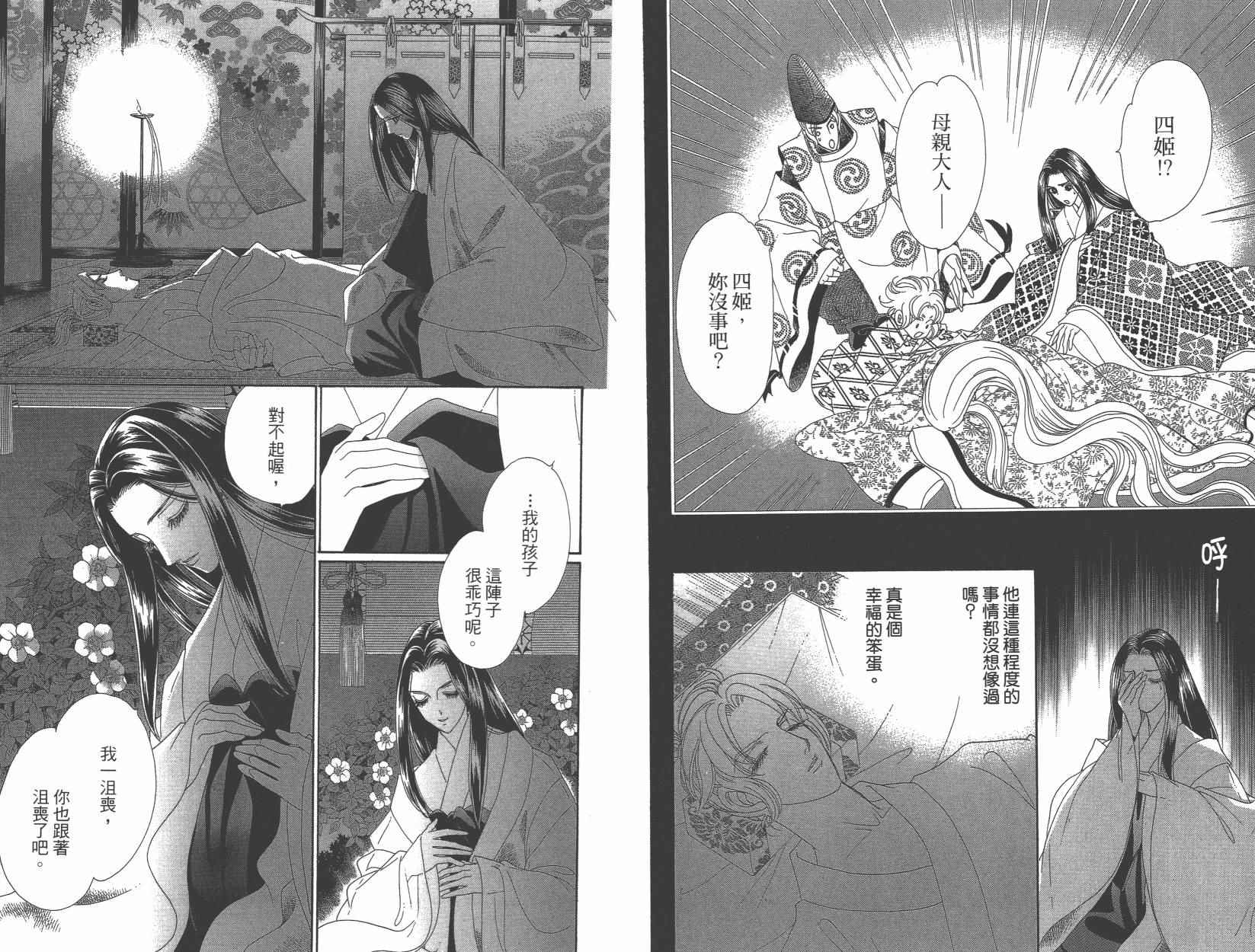 《龙凤逆转》漫画最新章节第6卷免费下拉式在线观看章节第【70】张图片