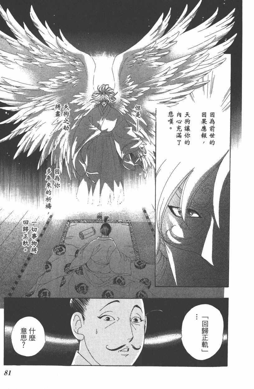 《龙凤逆转》漫画最新章节第7卷免费下拉式在线观看章节第【84】张图片