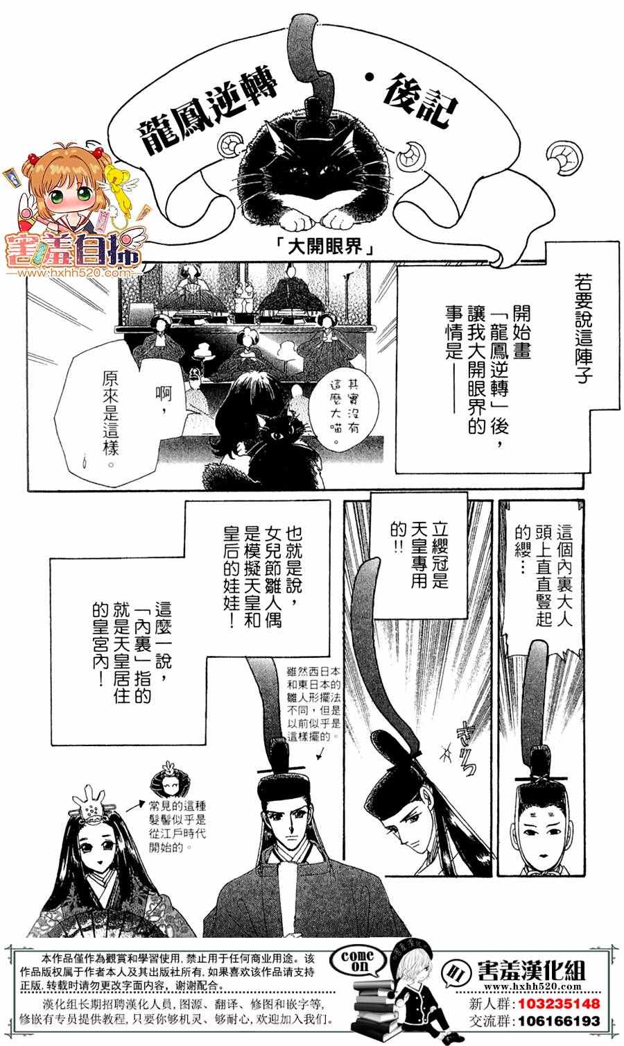 《龙凤逆转》漫画最新章节第25话免费下拉式在线观看章节第【36】张图片