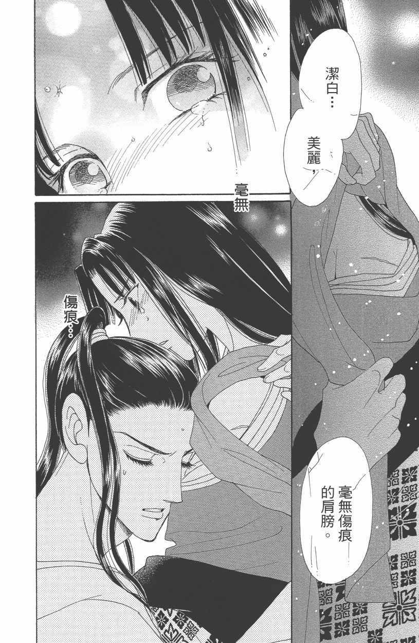 《龙凤逆转》漫画最新章节第12卷免费下拉式在线观看章节第【113】张图片