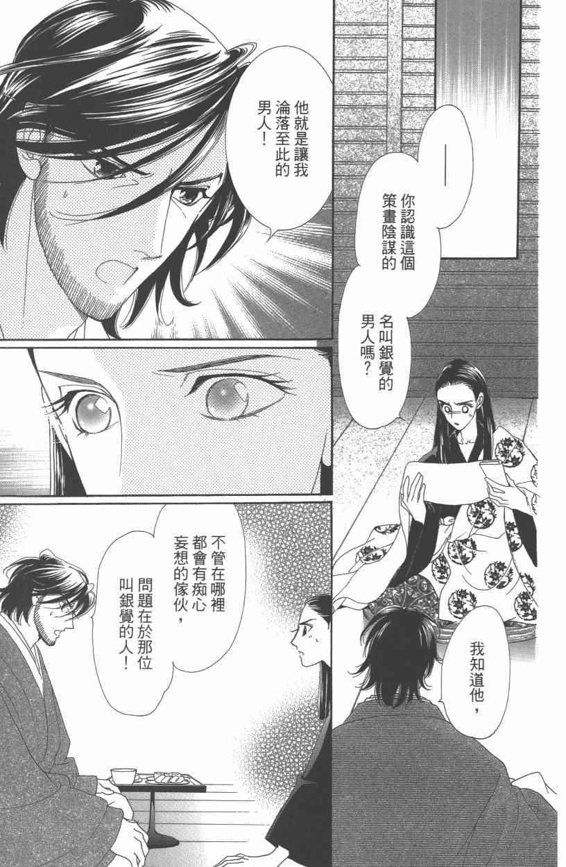 《龙凤逆转》漫画最新章节第10卷免费下拉式在线观看章节第【84】张图片