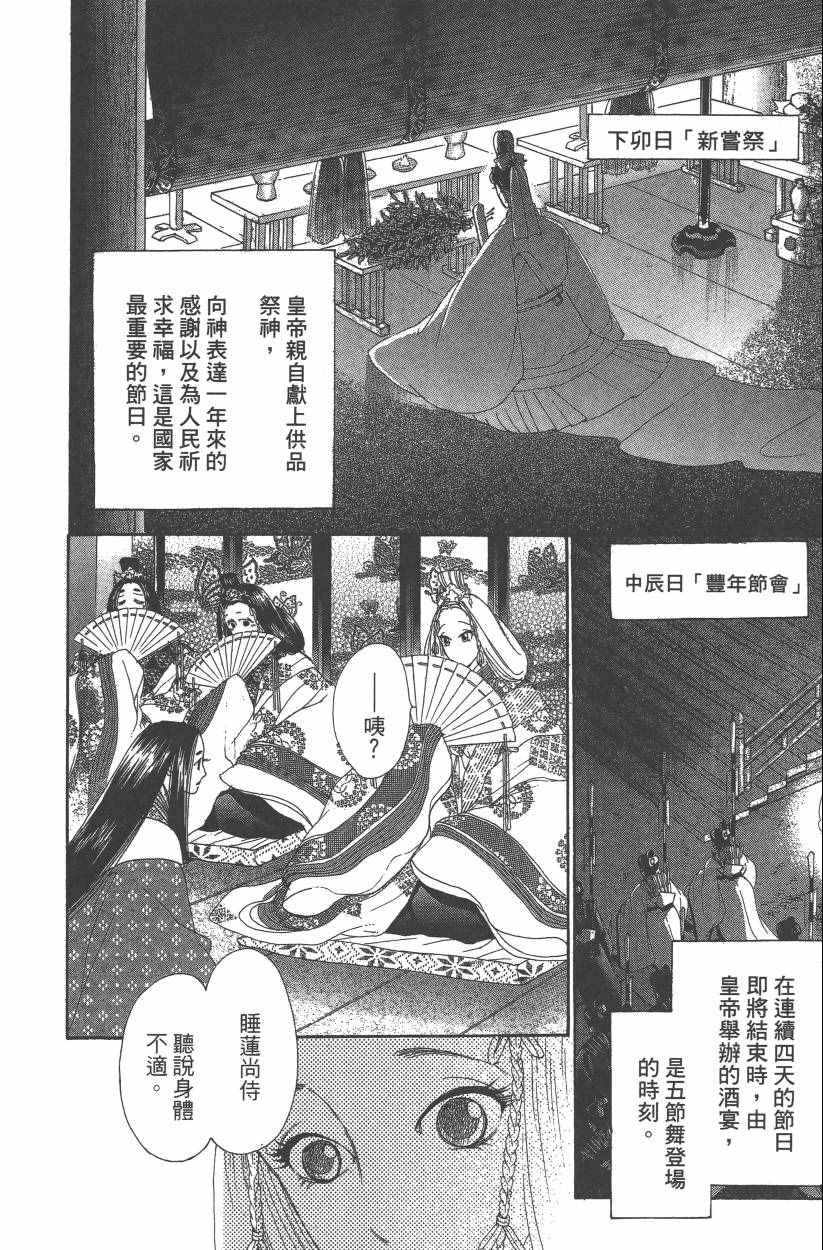 《龙凤逆转》漫画最新章节第8卷免费下拉式在线观看章节第【107】张图片