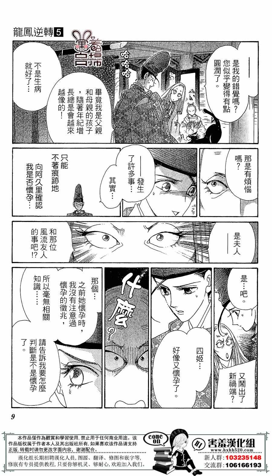 《龙凤逆转》漫画最新章节第21话免费下拉式在线观看章节第【12】张图片