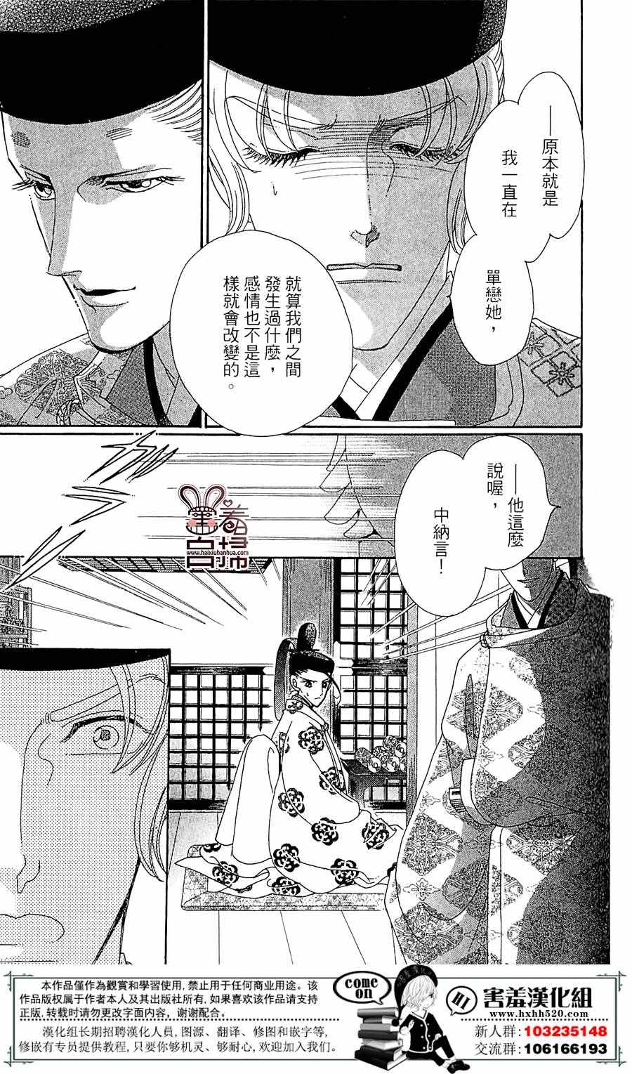 《龙凤逆转》漫画最新章节第21话免费下拉式在线观看章节第【37】张图片