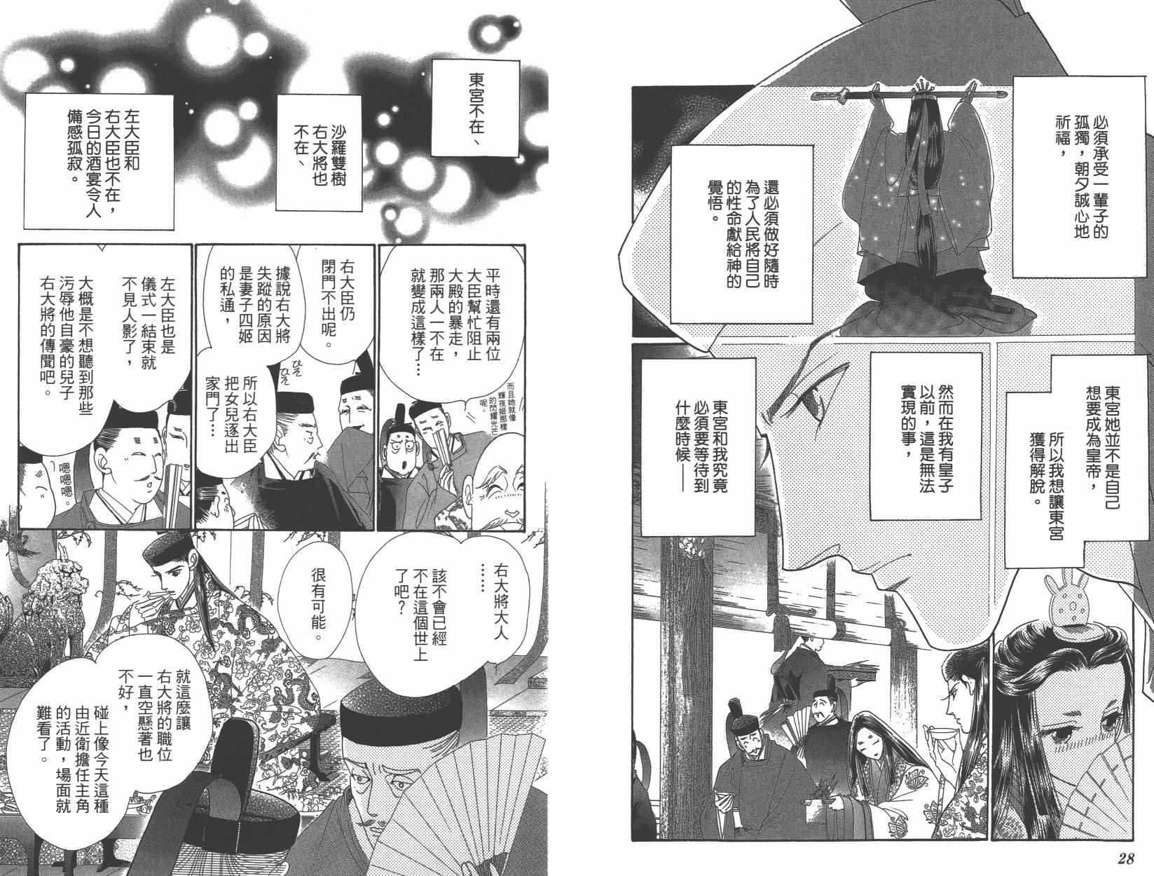 《龙凤逆转》漫画最新章节第6卷免费下拉式在线观看章节第【17】张图片