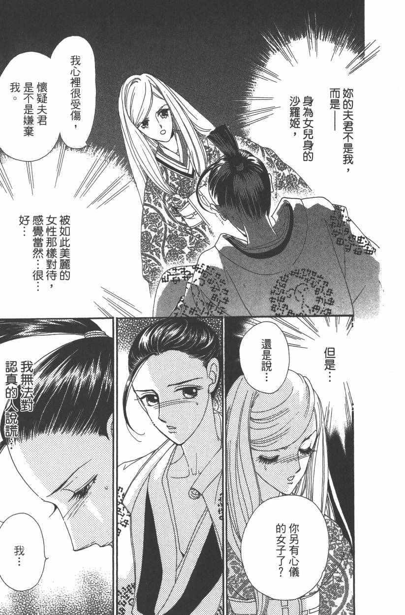 《龙凤逆转》漫画最新章节第8卷免费下拉式在线观看章节第【48】张图片