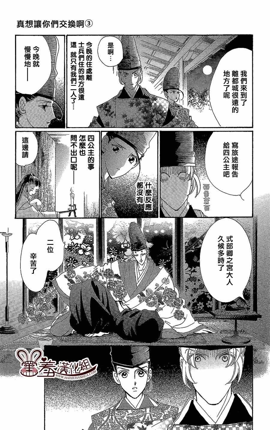 《龙凤逆转》漫画最新章节第14话免费下拉式在线观看章节第【23】张图片