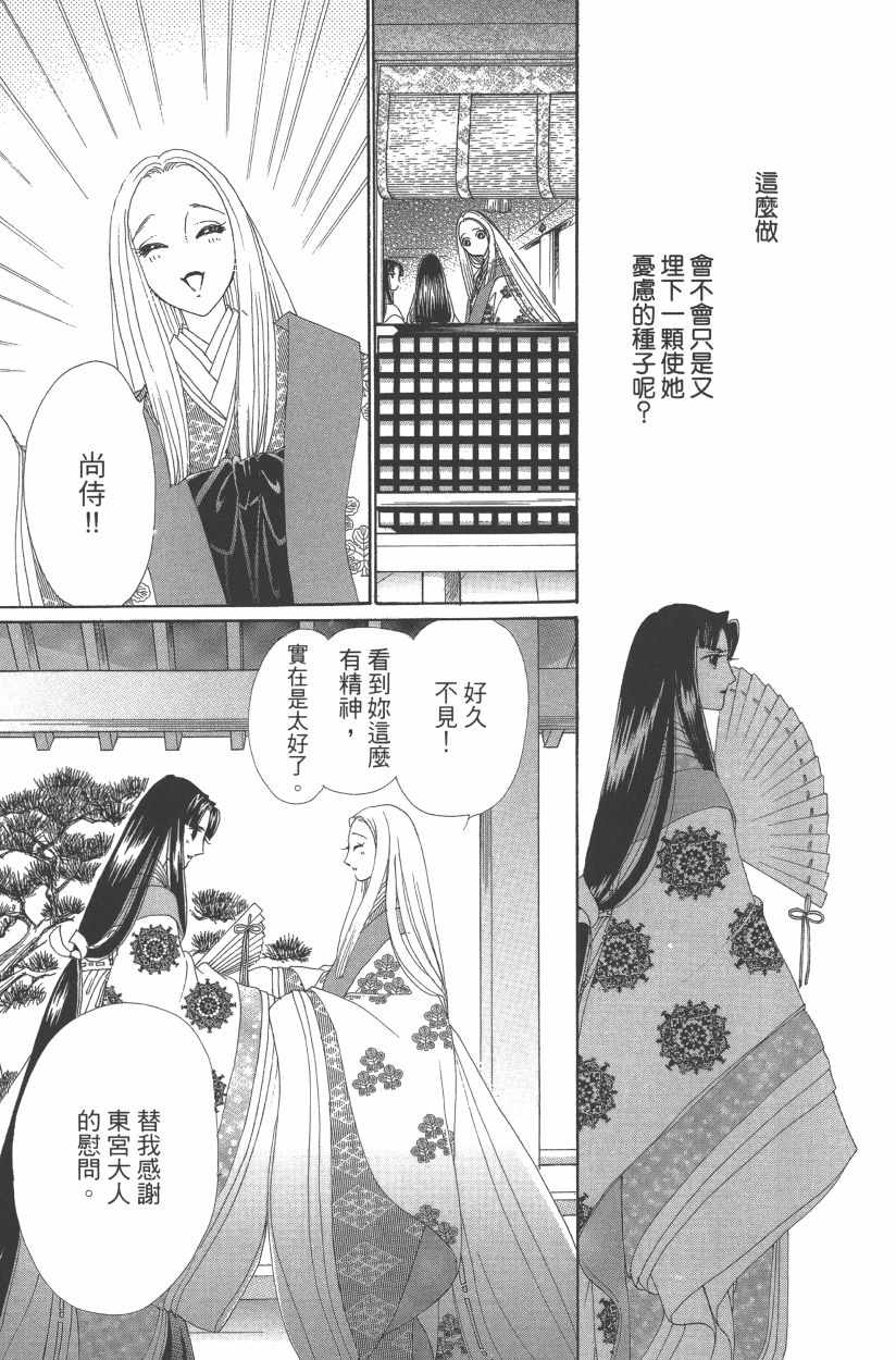 《龙凤逆转》漫画最新章节第11卷免费下拉式在线观看章节第【28】张图片