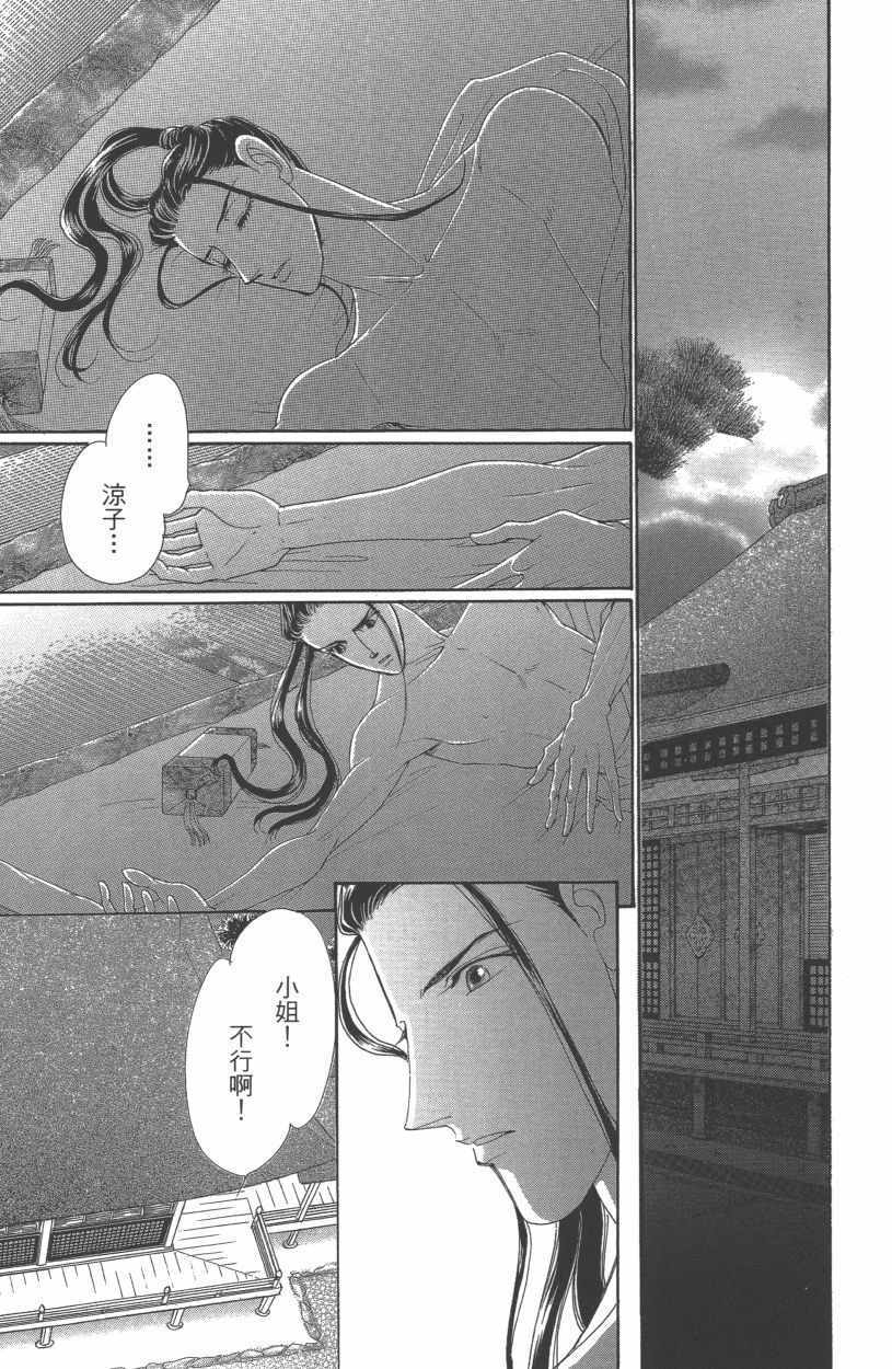 《龙凤逆转》漫画最新章节第13卷免费下拉式在线观看章节第【137】张图片