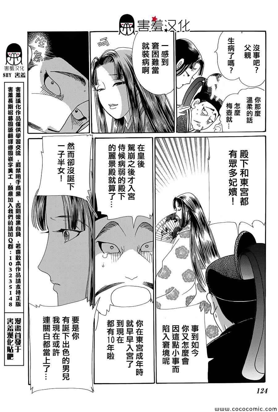 《龙凤逆转》漫画最新章节第4话免费下拉式在线观看章节第【10】张图片