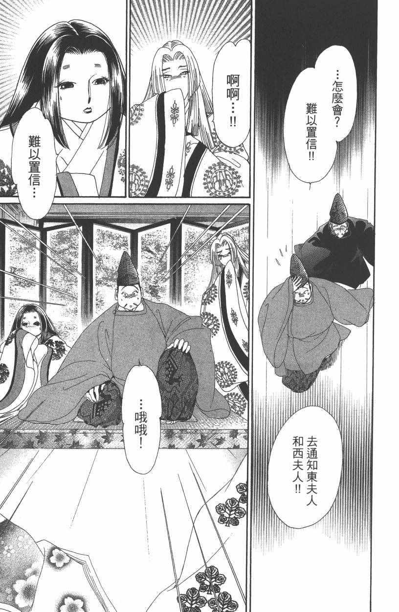 《龙凤逆转》漫画最新章节第7卷免费下拉式在线观看章节第【86】张图片