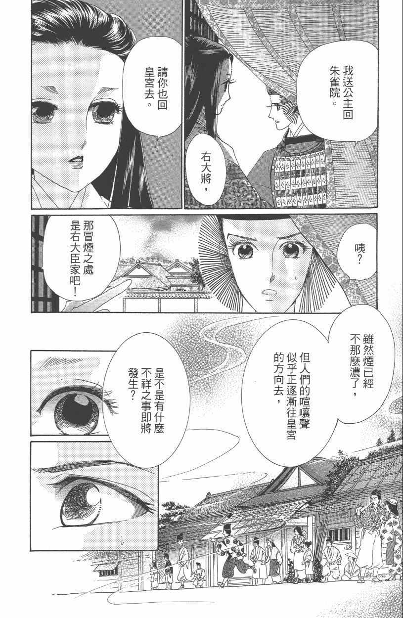 《龙凤逆转》漫画最新章节第13卷免费下拉式在线观看章节第【26】张图片