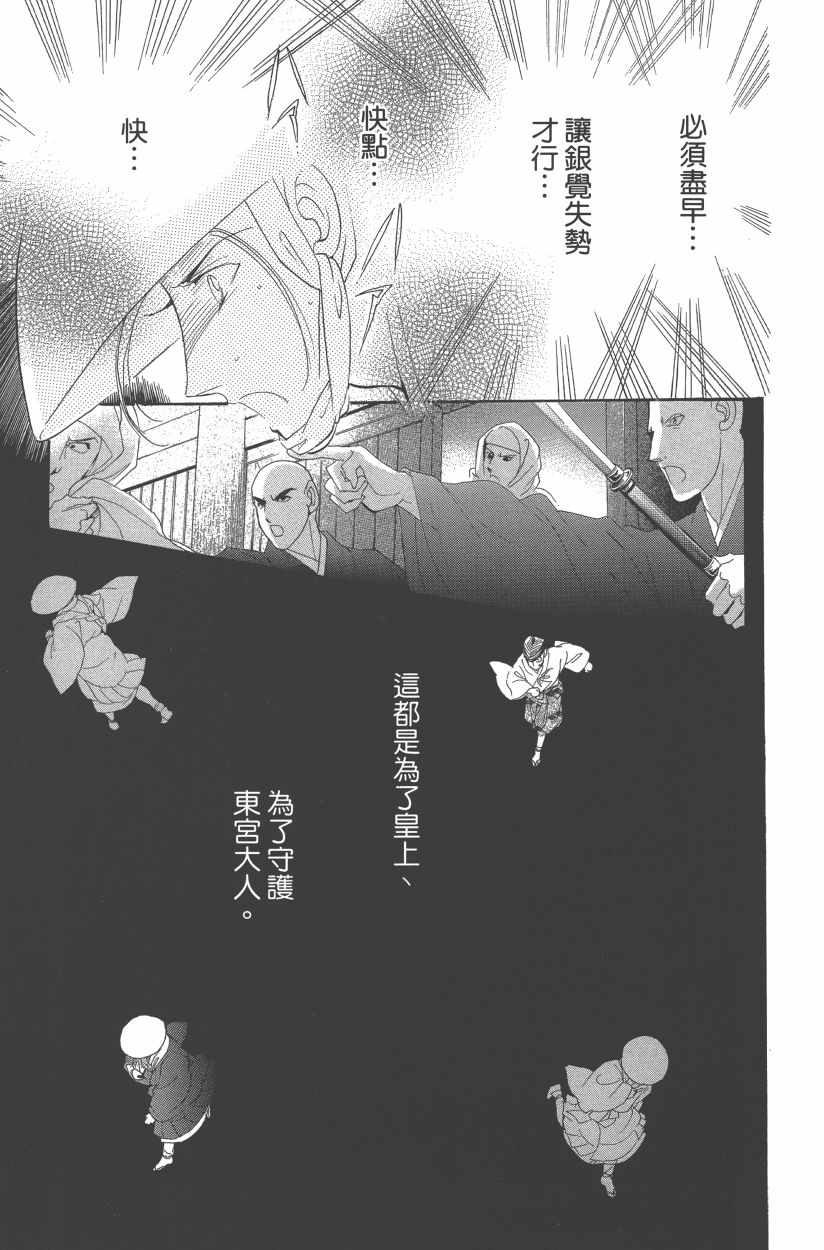 《龙凤逆转》漫画最新章节第11卷免费下拉式在线观看章节第【10】张图片