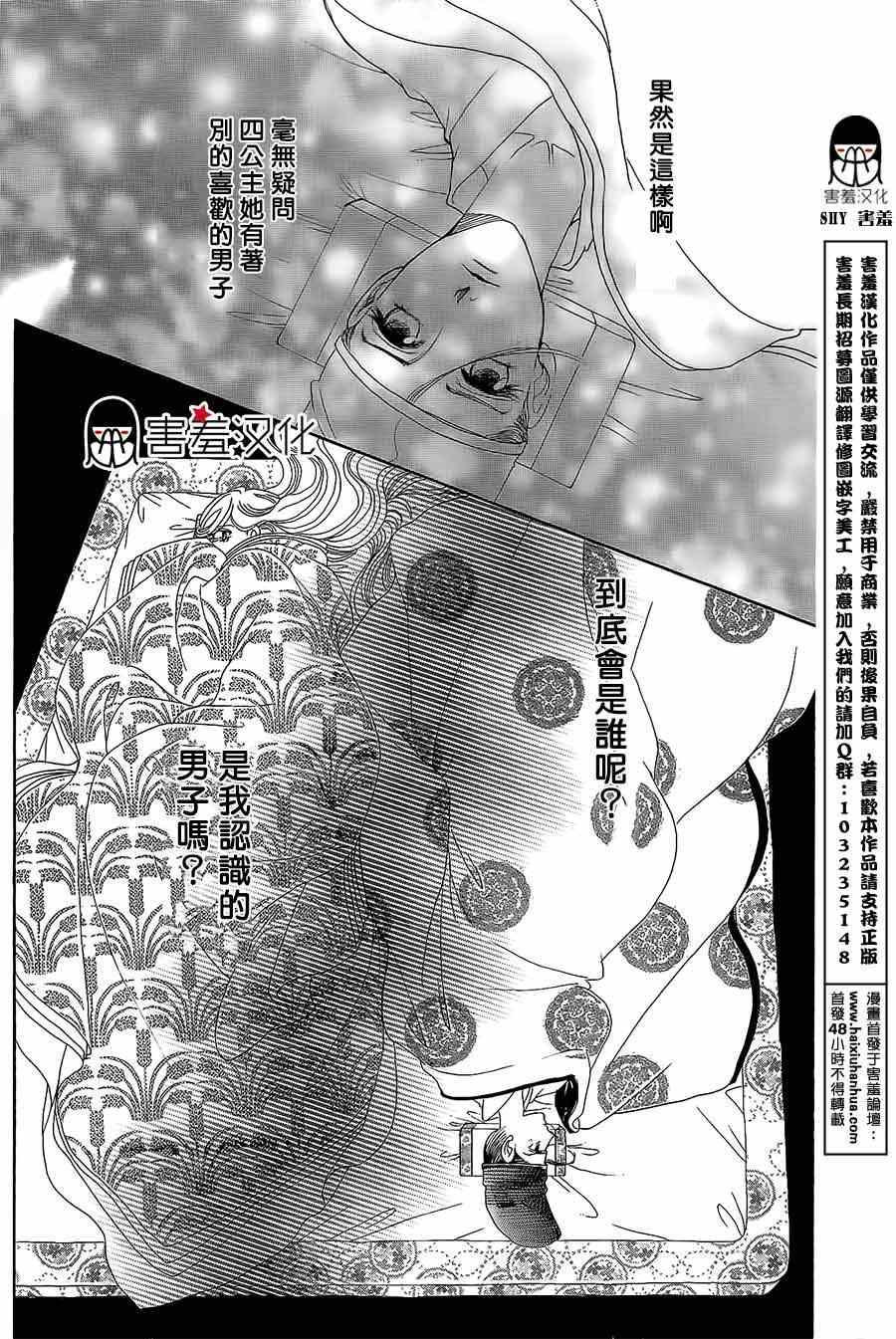 《龙凤逆转》漫画最新章节第12话免费下拉式在线观看章节第【18】张图片