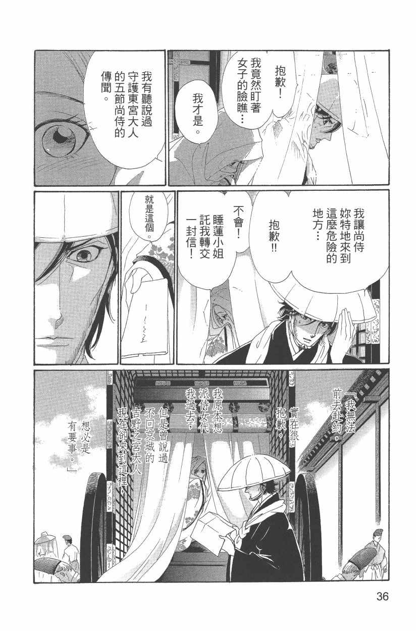 《龙凤逆转》漫画最新章节第11卷免费下拉式在线观看章节第【39】张图片