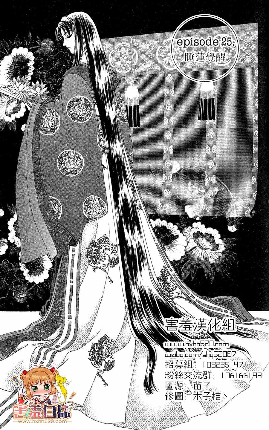 《龙凤逆转》漫画最新章节第25话免费下拉式在线观看章节第【1】张图片