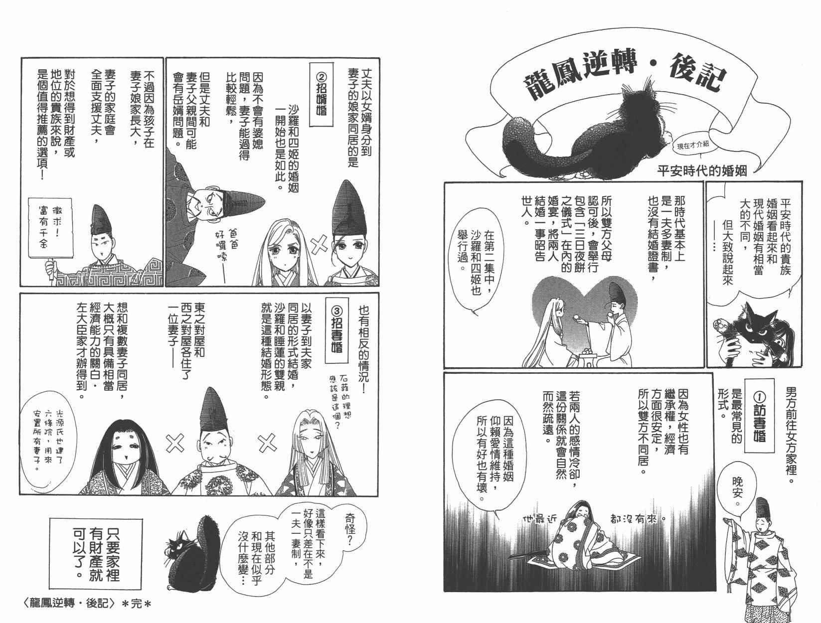 《龙凤逆转》漫画最新章节第6卷免费下拉式在线观看章节第【97】张图片