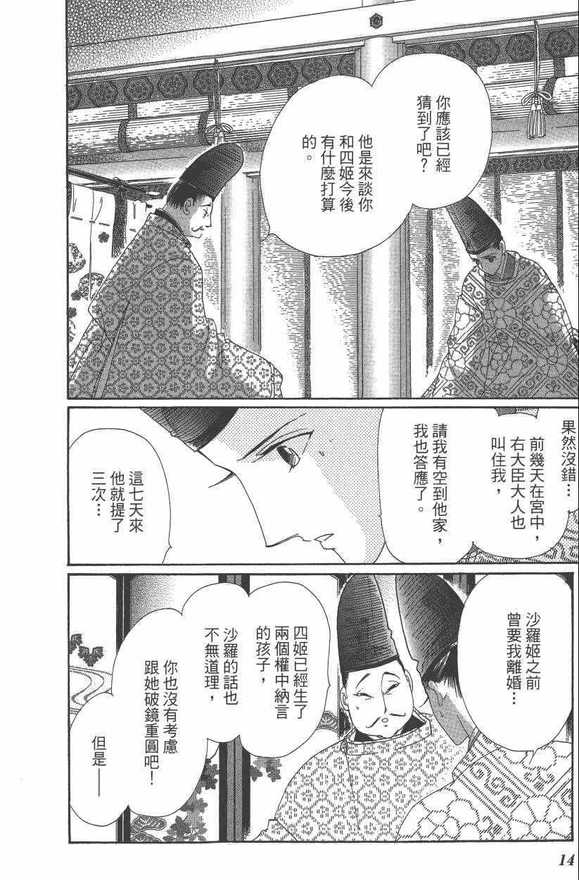 《龙凤逆转》漫画最新章节第8卷免费下拉式在线观看章节第【17】张图片