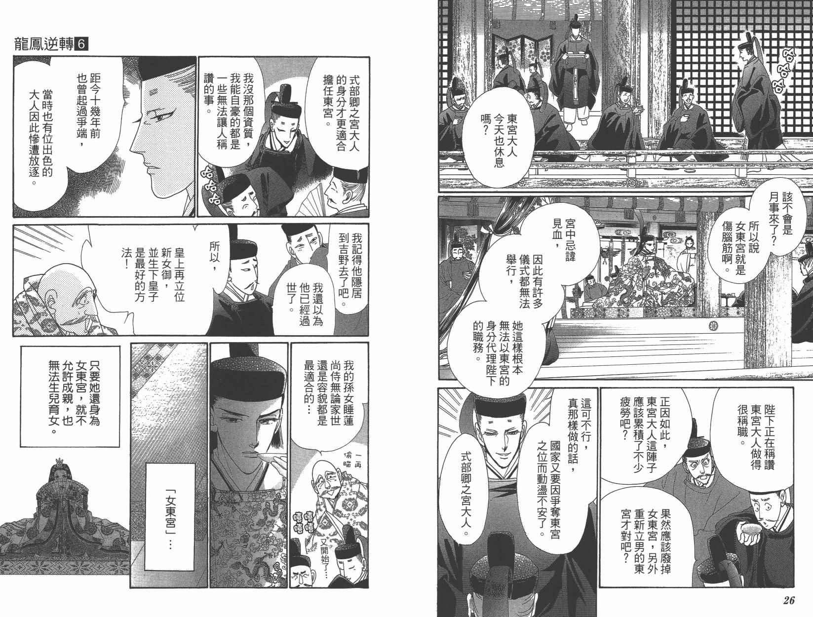 《龙凤逆转》漫画最新章节第6卷免费下拉式在线观看章节第【16】张图片