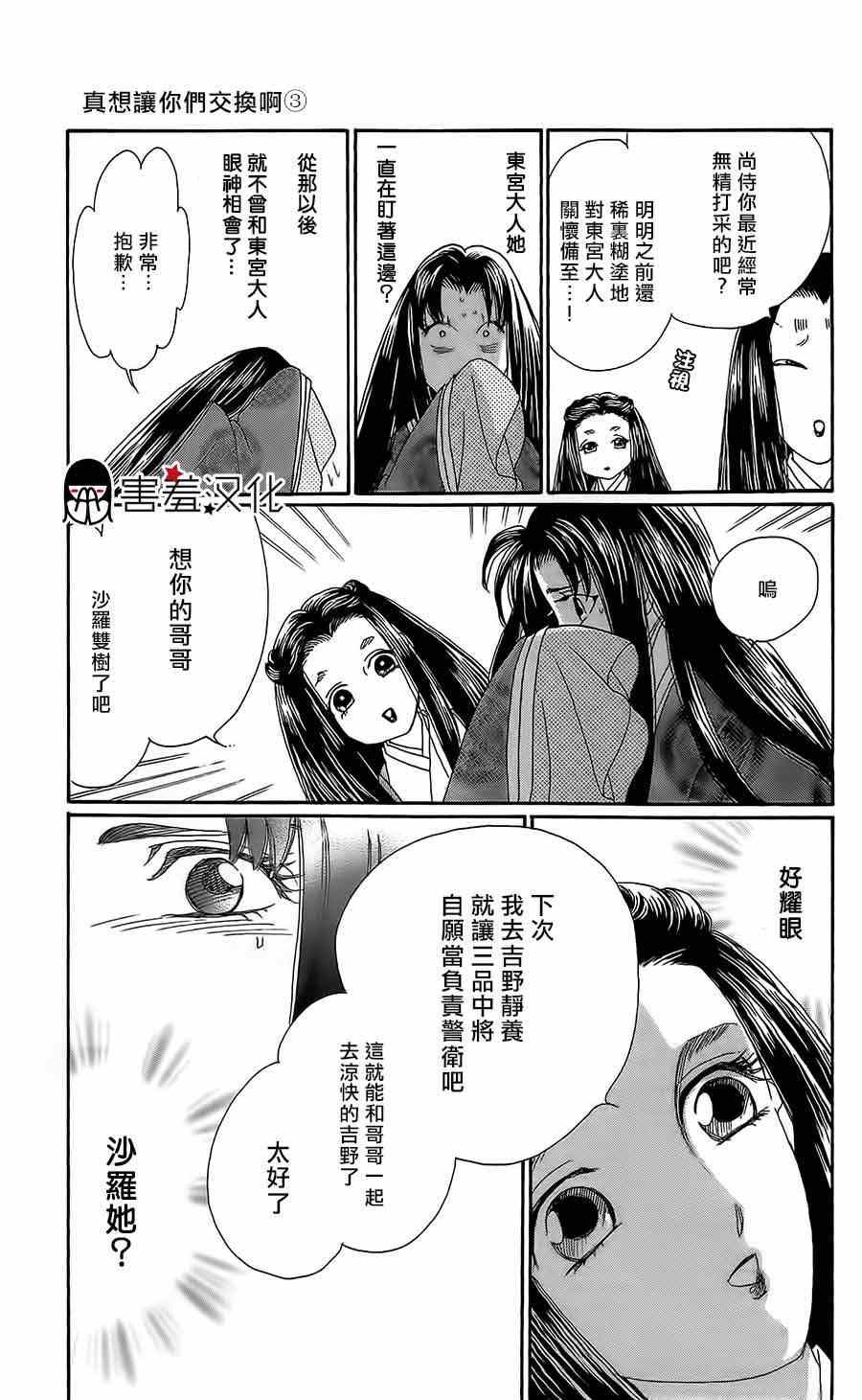 《龙凤逆转》漫画最新章节第12话免费下拉式在线观看章节第【29】张图片
