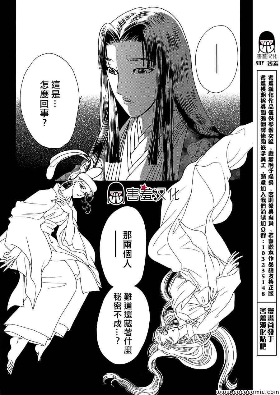 《龙凤逆转》漫画最新章节第4话免费下拉式在线观看章节第【35】张图片