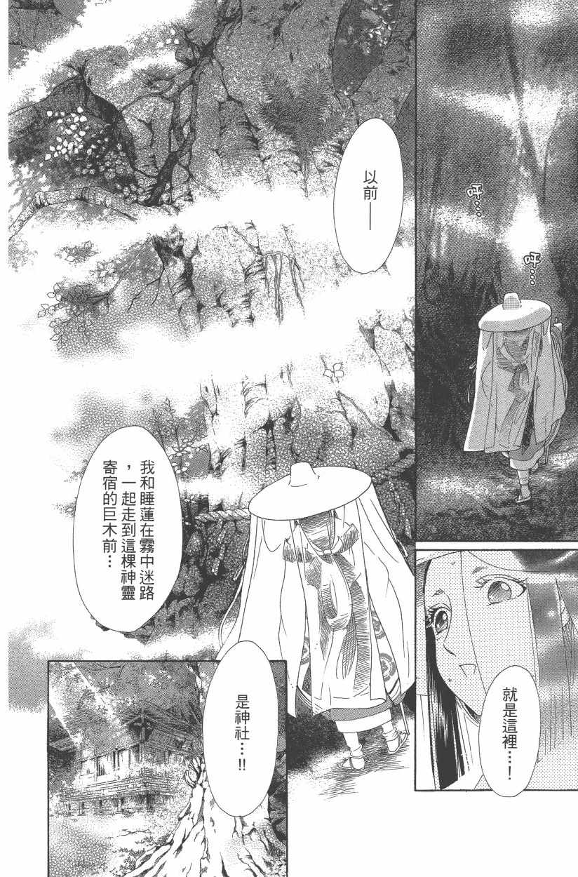 《龙凤逆转》漫画最新章节第11卷免费下拉式在线观看章节第【95】张图片