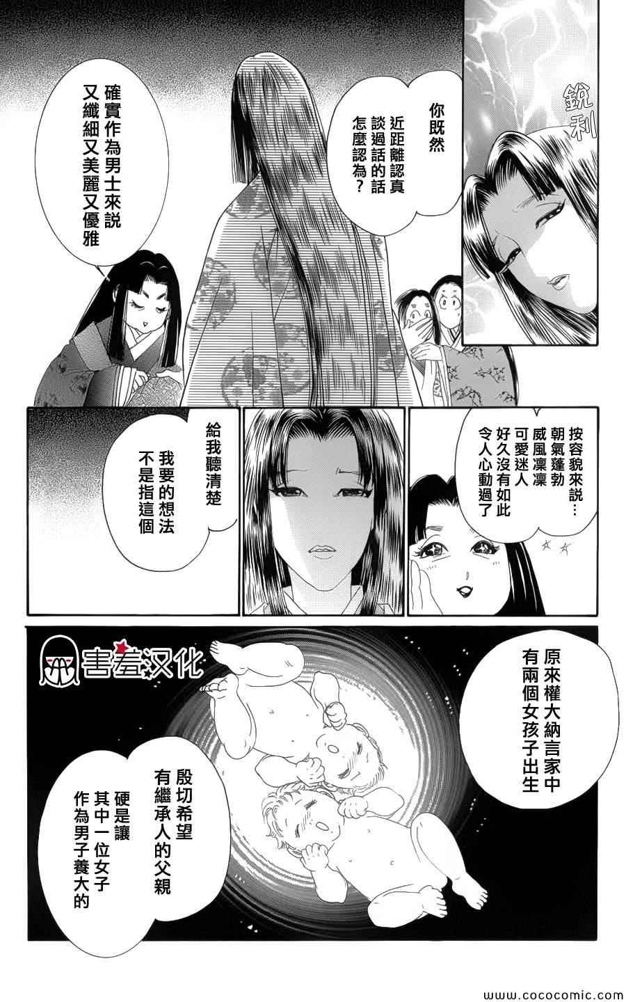 《龙凤逆转》漫画最新章节第5话免费下拉式在线观看章节第【9】张图片