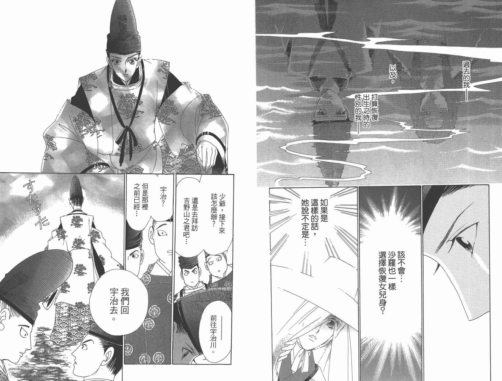 《龙凤逆转》漫画最新章节第6卷免费下拉式在线观看章节第【84】张图片