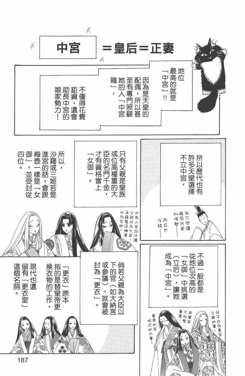 《龙凤逆转》漫画最新章节第12卷免费下拉式在线观看章节第【190】张图片