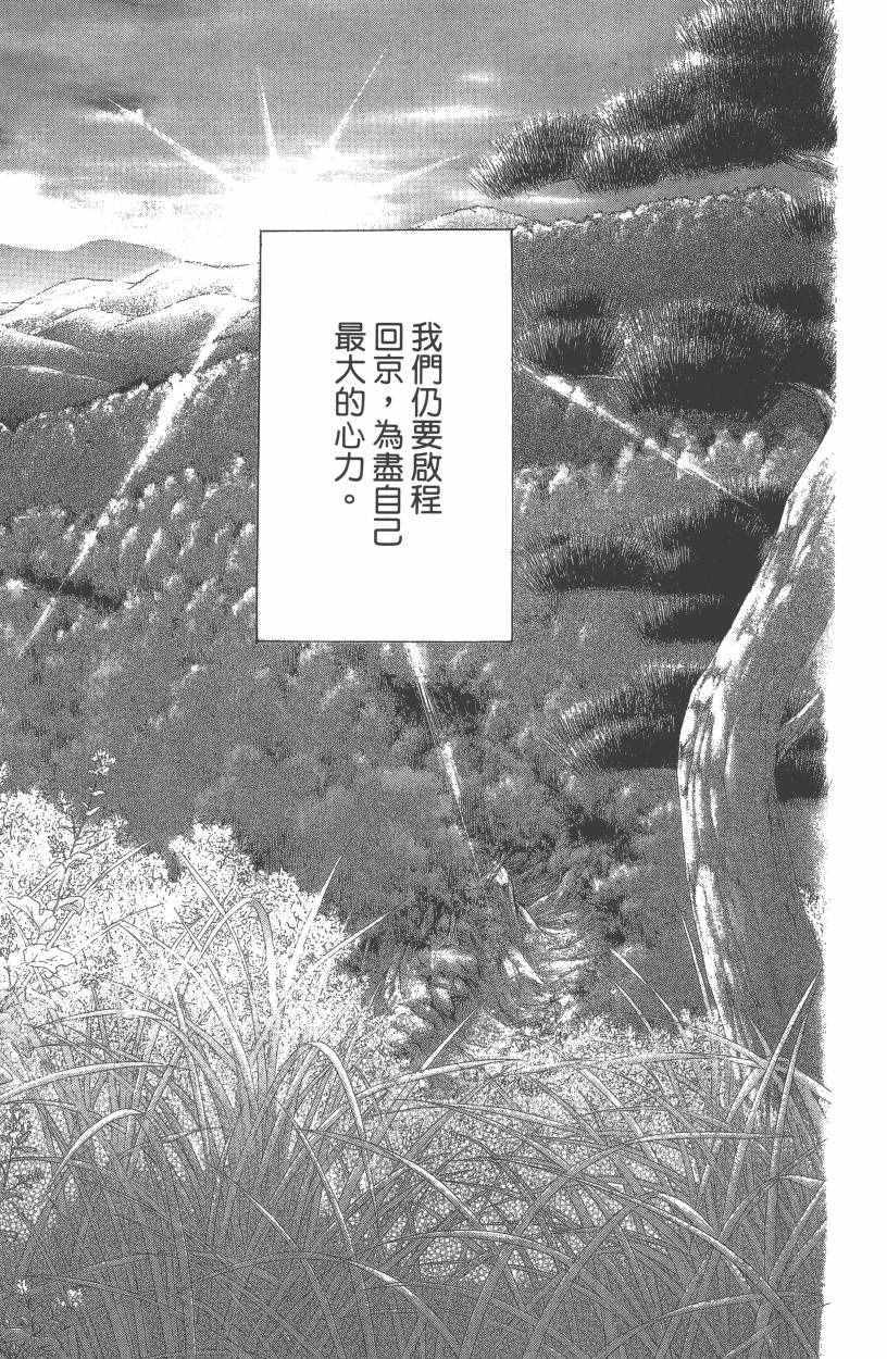 《龙凤逆转》漫画最新章节第7卷免费下拉式在线观看章节第【78】张图片