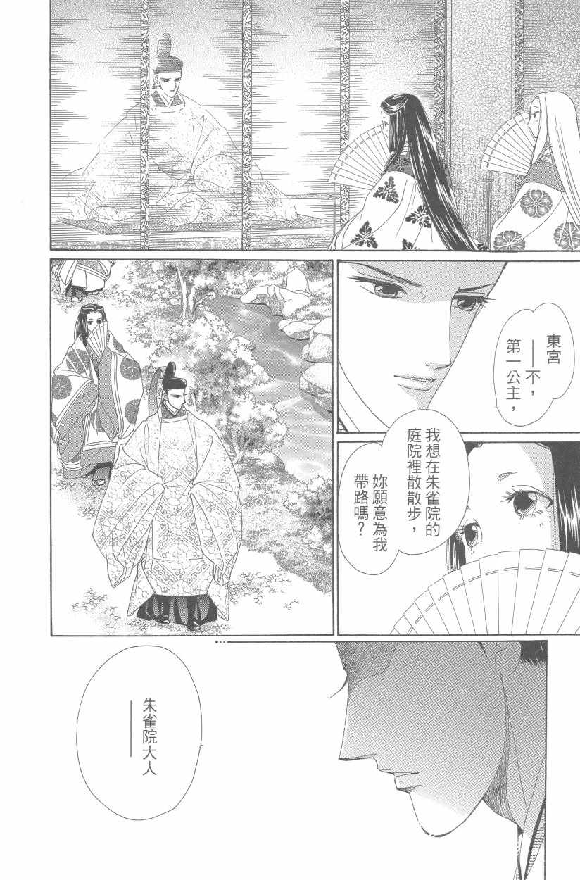 《龙凤逆转》漫画最新章节第11卷免费下拉式在线观看章节第【173】张图片