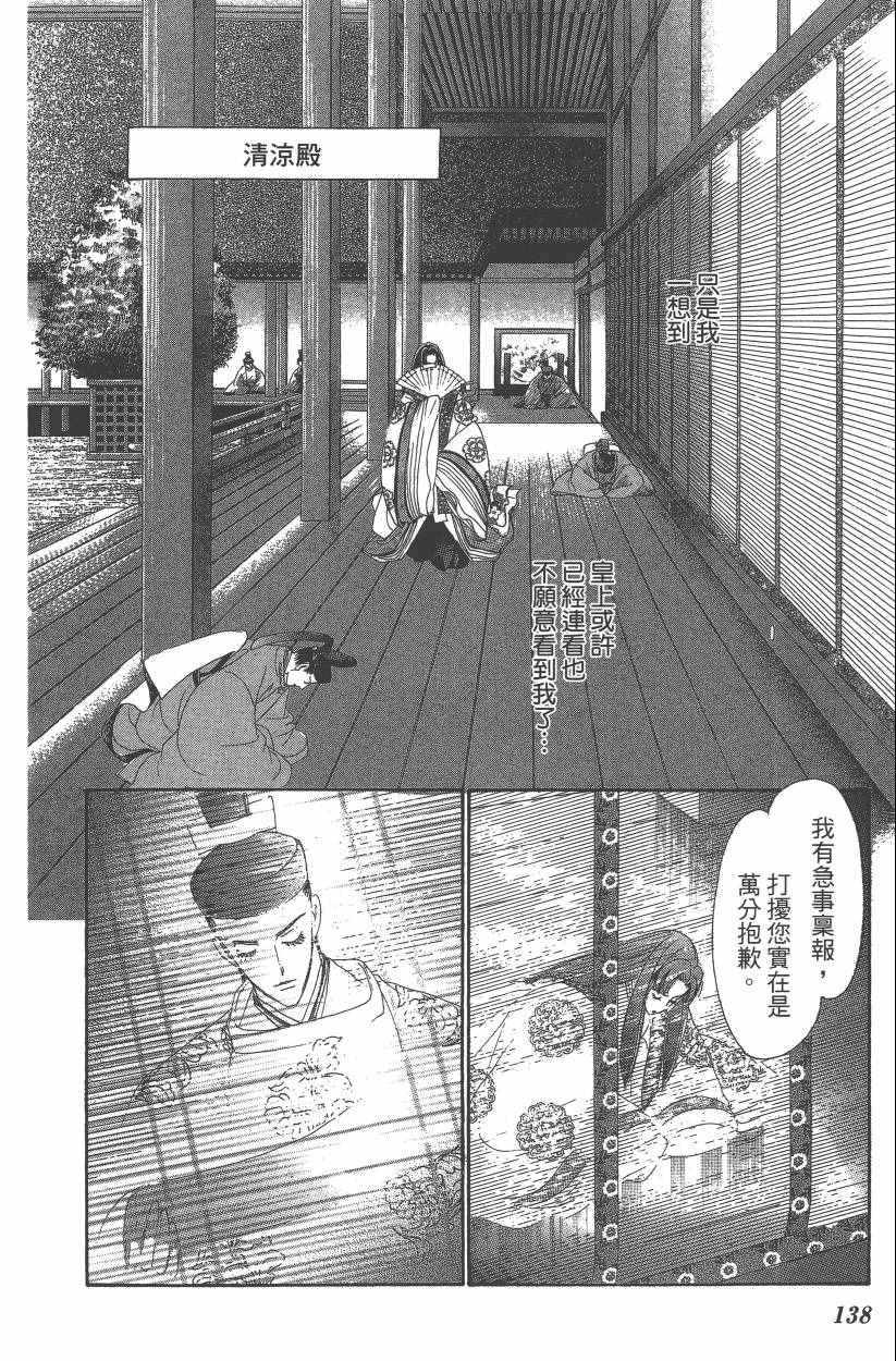 《龙凤逆转》漫画最新章节第8卷免费下拉式在线观看章节第【140】张图片