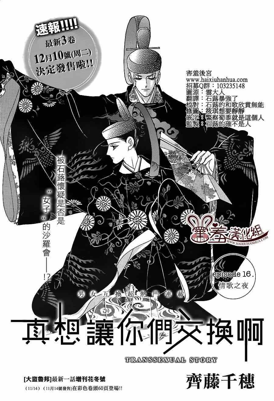 《龙凤逆转》漫画最新章节第16话免费下拉式在线观看章节第【1】张图片