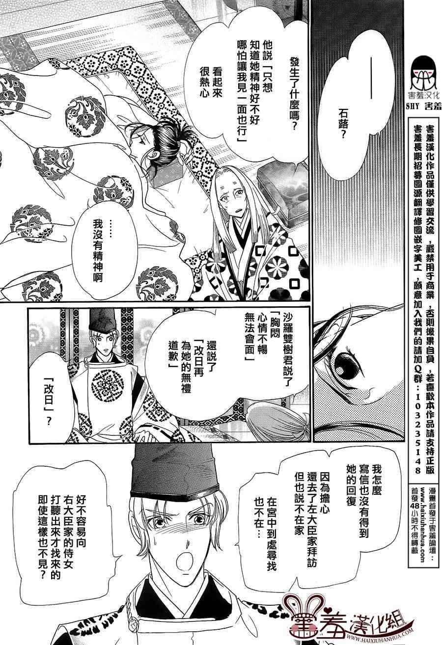 《龙凤逆转》漫画最新章节第17话免费下拉式在线观看章节第【9】张图片