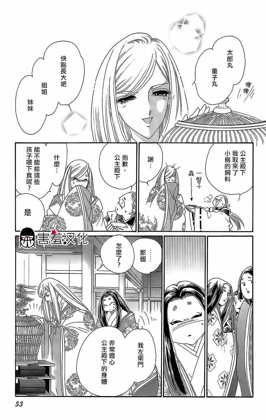 《龙凤逆转》漫画最新章节第12话免费下拉式在线观看章节第【13】张图片