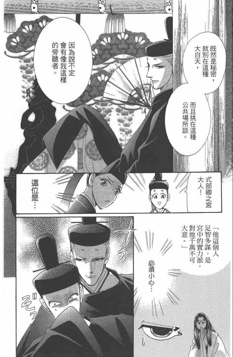 《龙凤逆转》漫画最新章节第7卷免费下拉式在线观看章节第【165】张图片