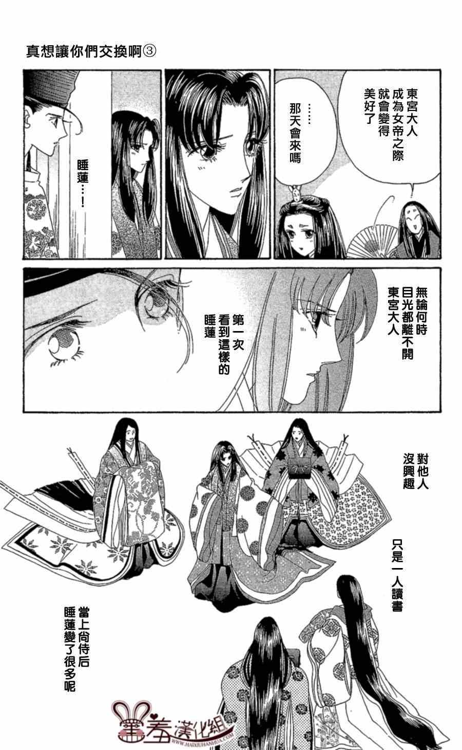 《龙凤逆转》漫画最新章节第13话免费下拉式在线观看章节第【5】张图片