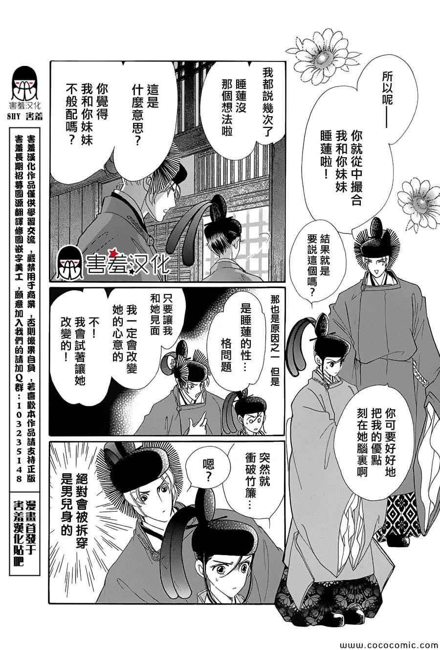 《龙凤逆转》漫画最新章节第4话免费下拉式在线观看章节第【22】张图片