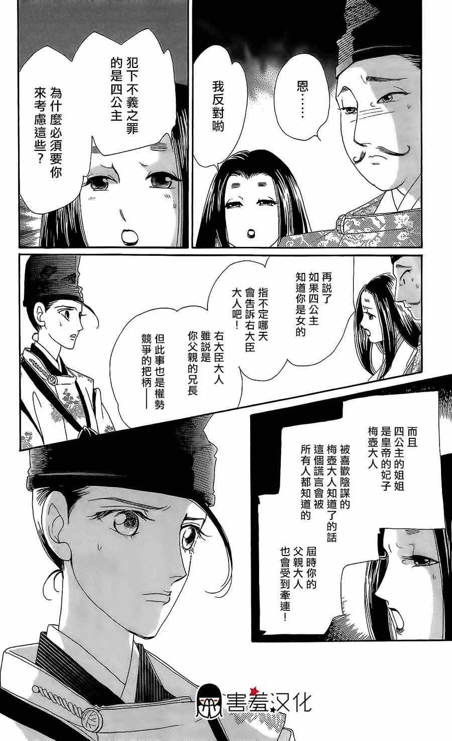 《龙凤逆转》漫画最新章节第12话免费下拉式在线观看章节第【26】张图片