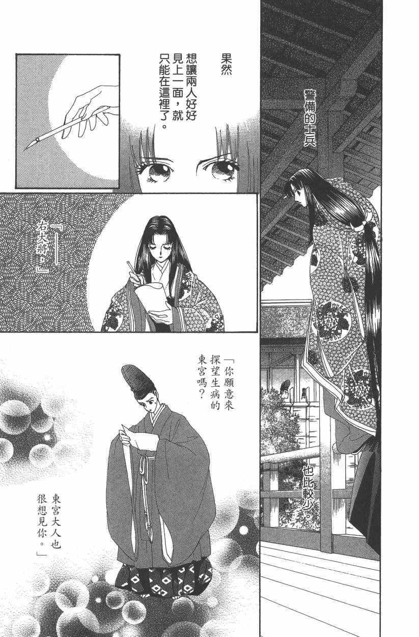 《龙凤逆转》漫画最新章节第8卷免费下拉式在线观看章节第【169】张图片